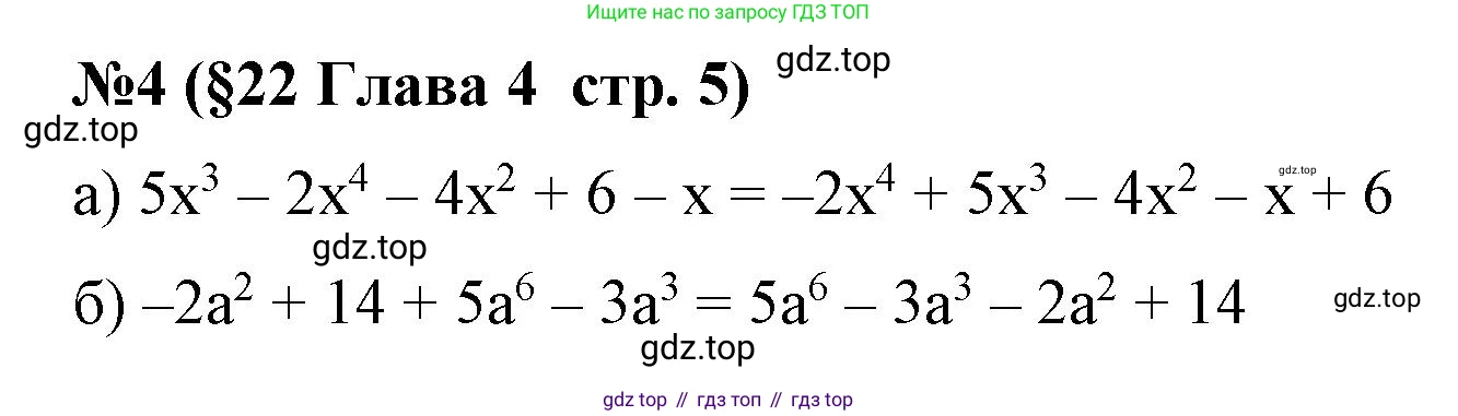 Алгебра, 7 класс рабочая тетрадь, авторы: Крайнева Лариса Борисовна, Миндюк Нора Григорьевна, Шлыкова Инга Соломоновна, издательство Просвещение, Москва, 2023, белого цвета, Часть 2, страница 5, номер 4, Решение