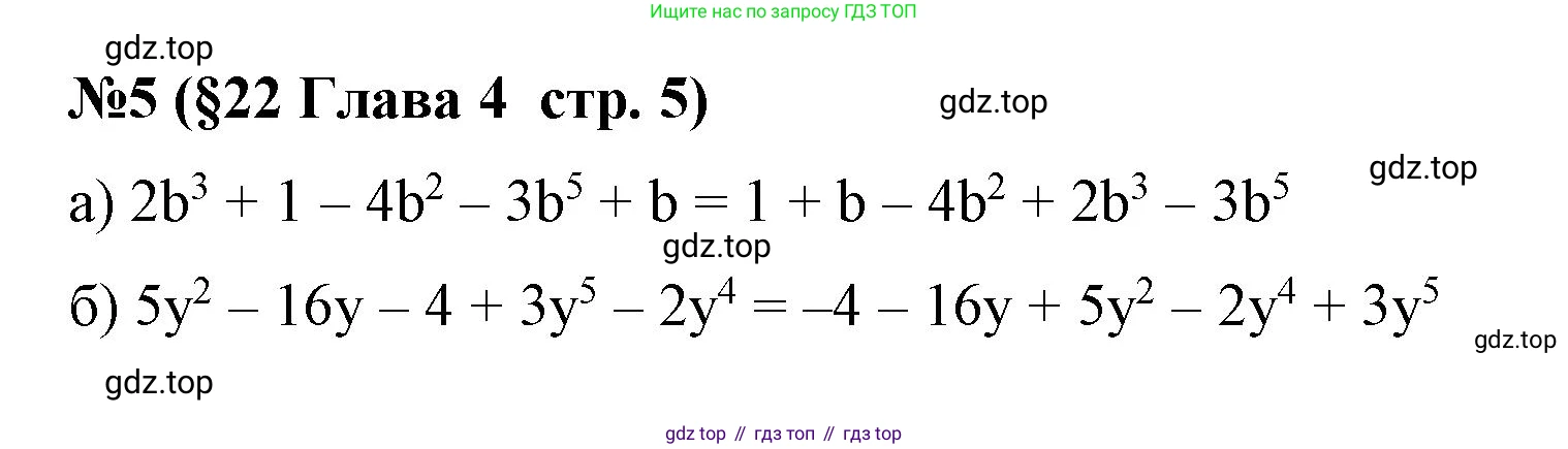 Алгебра, 7 класс рабочая тетрадь, авторы: Крайнева Лариса Борисовна, Миндюк Нора Григорьевна, Шлыкова Инга Соломоновна, издательство Просвещение, Москва, 2023, белого цвета, Часть 2, страница 5, номер 5, Решение