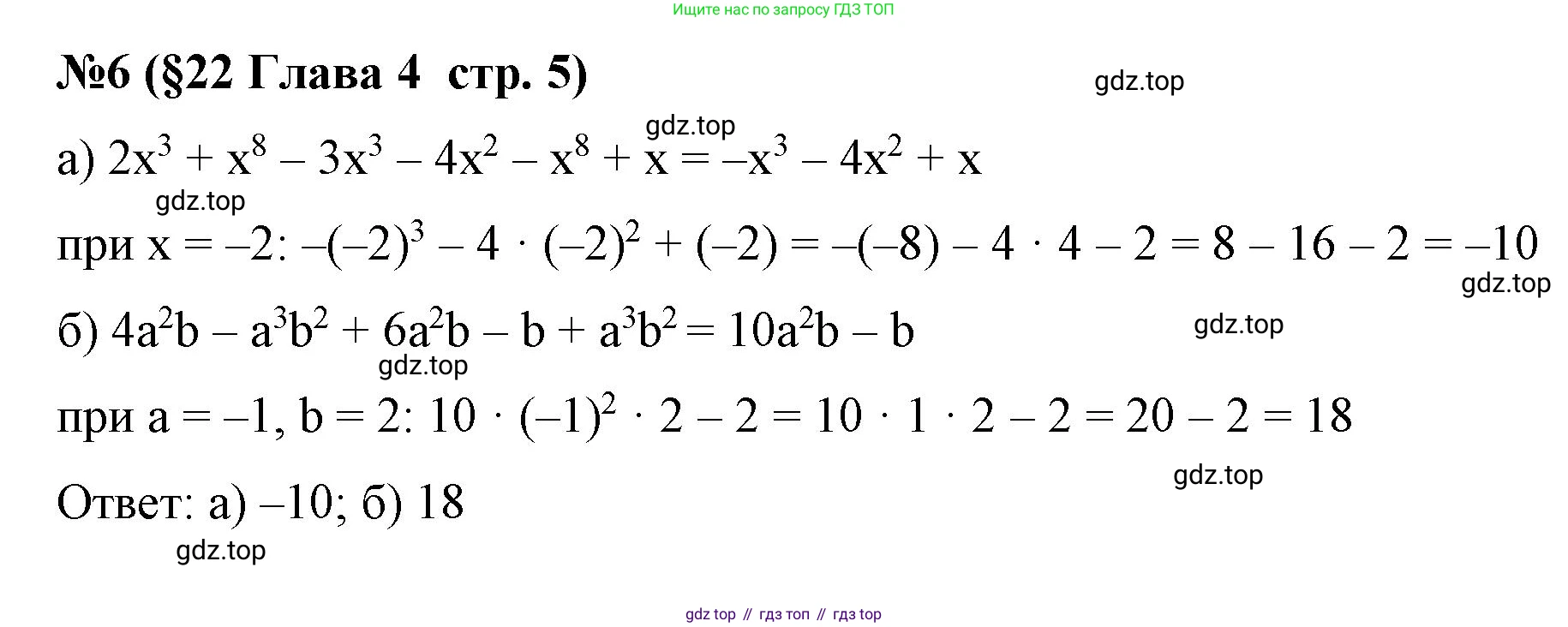 Алгебра, 7 класс рабочая тетрадь, авторы: Крайнева Лариса Борисовна, Миндюк Нора Григорьевна, Шлыкова Инга Соломоновна, издательство Просвещение, Москва, 2023, белого цвета, Часть 2, страница 5, номер 6, Решение