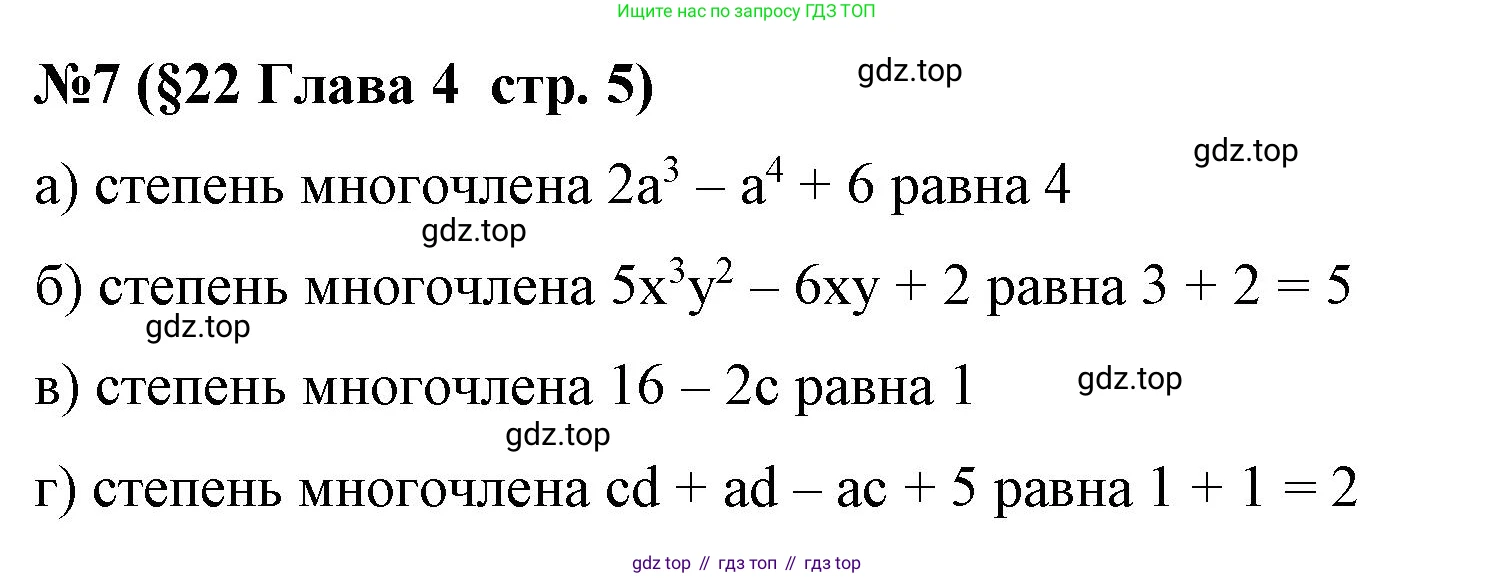 Алгебра, 7 класс рабочая тетрадь, авторы: Крайнева Лариса Борисовна, Миндюк Нора Григорьевна, Шлыкова Инга Соломоновна, издательство Просвещение, Москва, 2023, белого цвета, Часть 2, страница 5, номер 7, Решение