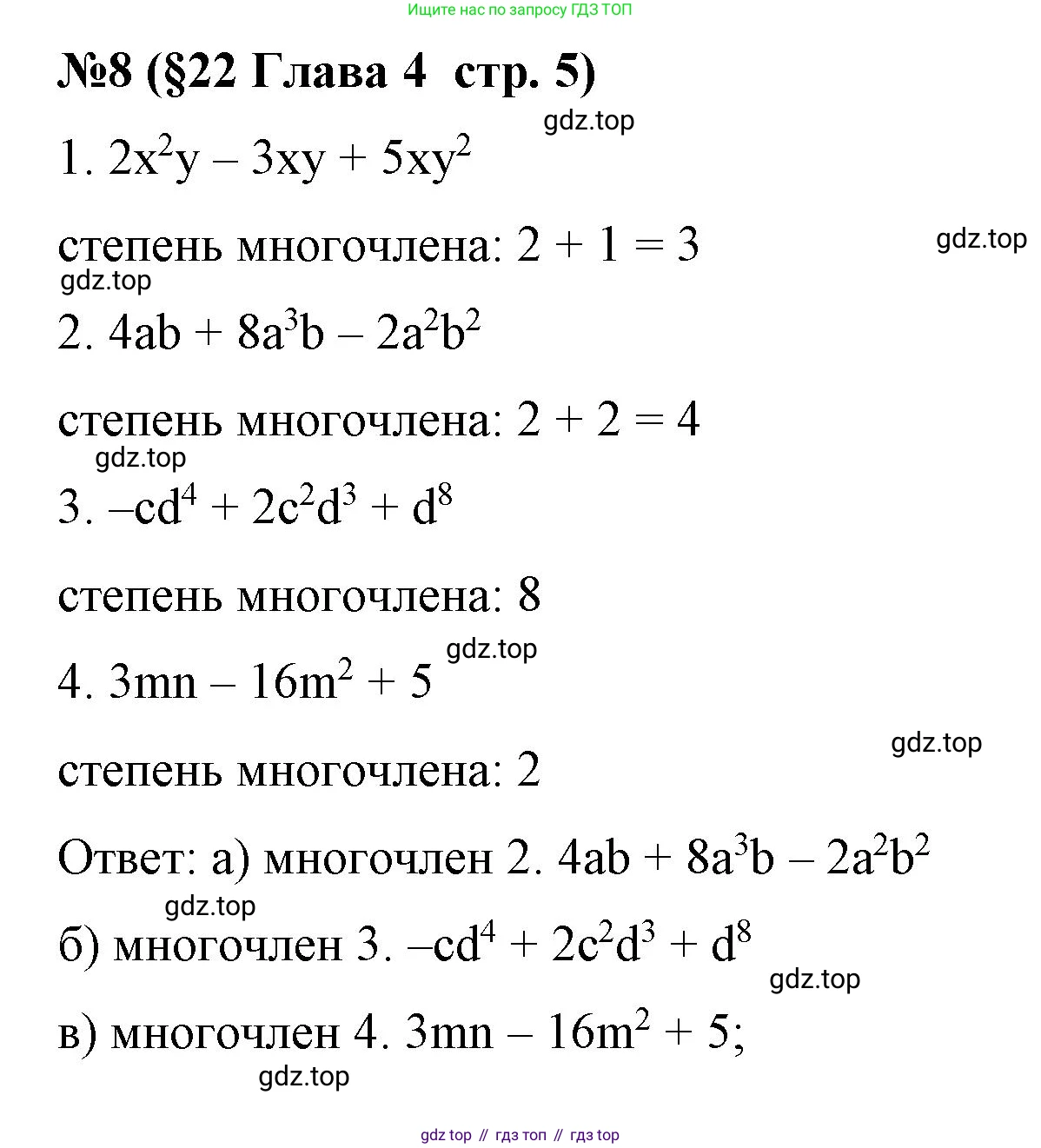 Алгебра, 7 класс рабочая тетрадь, авторы: Крайнева Лариса Борисовна, Миндюк Нора Григорьевна, Шлыкова Инга Соломоновна, издательство Просвещение, Москва, 2023, белого цвета, Часть 2, страница 5, номер 8, Решение