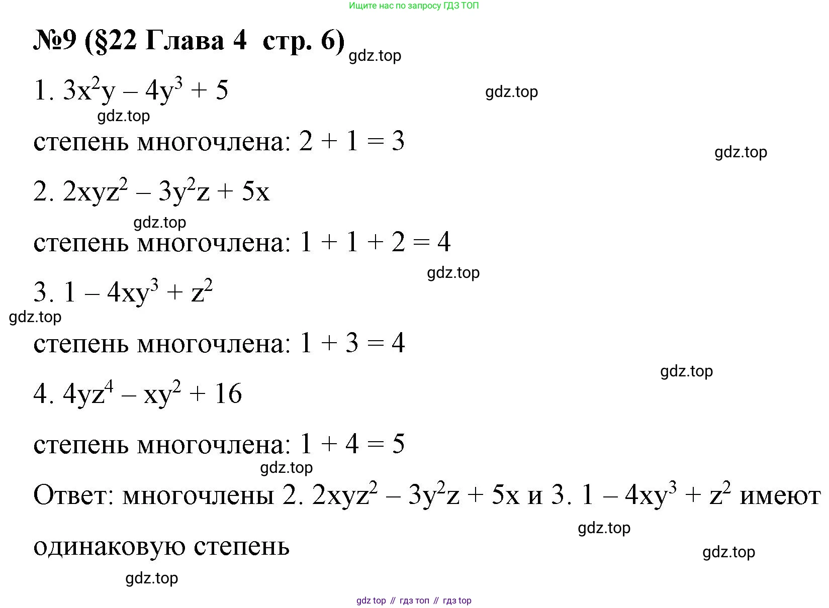 Алгебра, 7 класс рабочая тетрадь, авторы: Крайнева Лариса Борисовна, Миндюк Нора Григорьевна, Шлыкова Инга Соломоновна, издательство Просвещение, Москва, 2023, белого цвета, Часть 2, страница 6, номер 9, Решение