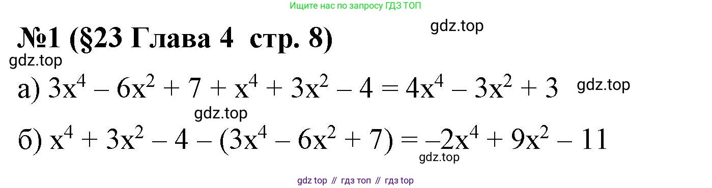 Алгебра, 7 класс рабочая тетрадь, авторы: Крайнева Лариса Борисовна, Миндюк Нора Григорьевна, Шлыкова Инга Соломоновна, издательство Просвещение, Москва, 2023, белого цвета, Часть 2, страница 8, номер 1, Решение