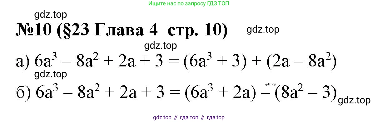 Алгебра, 7 класс рабочая тетрадь, авторы: Крайнева Лариса Борисовна, Миндюк Нора Григорьевна, Шлыкова Инга Соломоновна, издательство Просвещение, Москва, 2023, белого цвета, Часть 2, страница 10, номер 10, Решение
