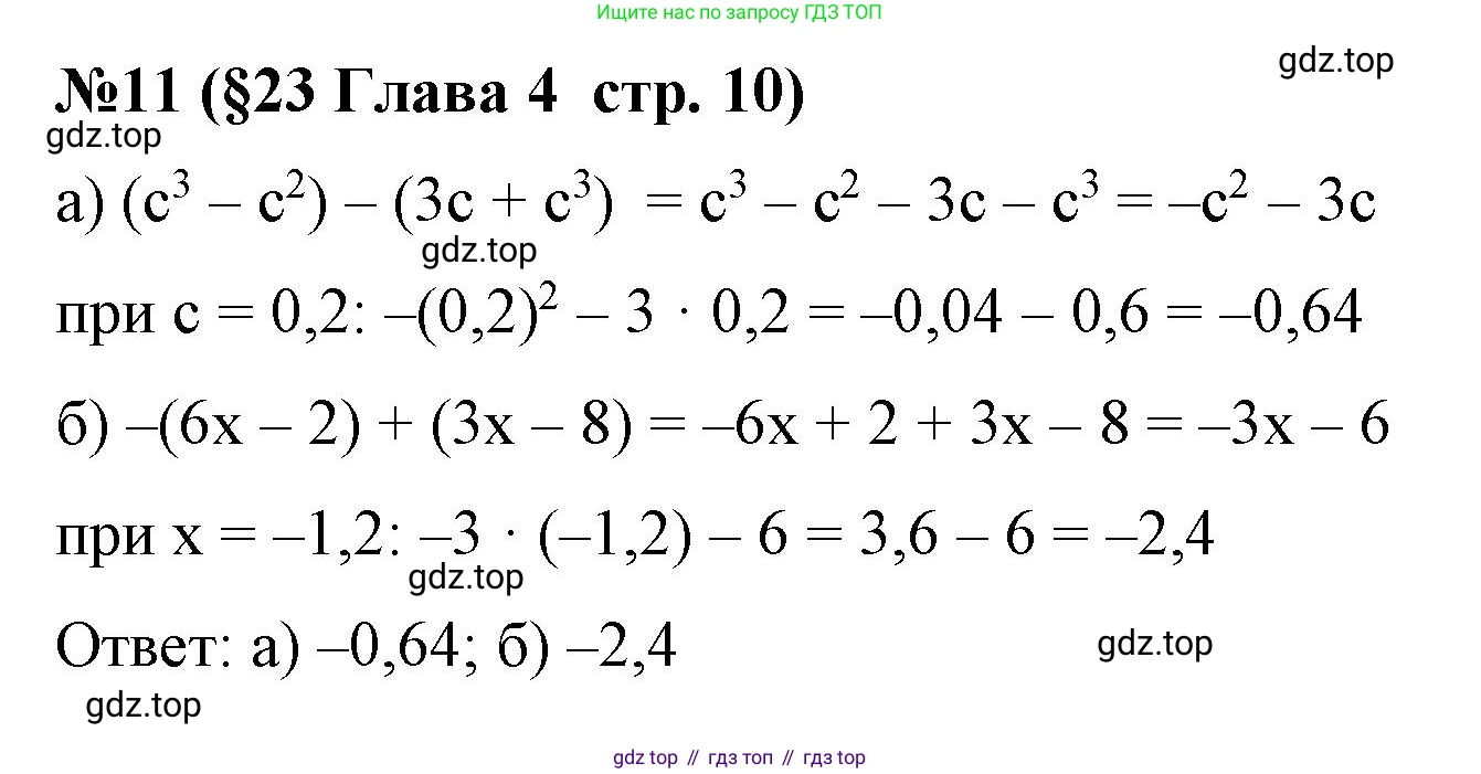 Алгебра, 7 класс рабочая тетрадь, авторы: Крайнева Лариса Борисовна, Миндюк Нора Григорьевна, Шлыкова Инга Соломоновна, издательство Просвещение, Москва, 2023, белого цвета, Часть 2, страница 10, номер 11, Решение