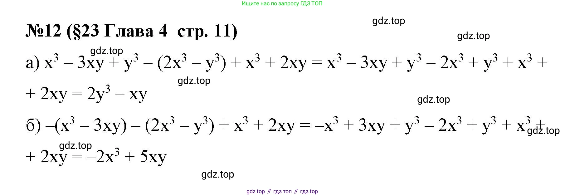 Алгебра, 7 класс рабочая тетрадь, авторы: Крайнева Лариса Борисовна, Миндюк Нора Григорьевна, Шлыкова Инга Соломоновна, издательство Просвещение, Москва, 2023, белого цвета, Часть 2, страница 11, номер 12, Решение