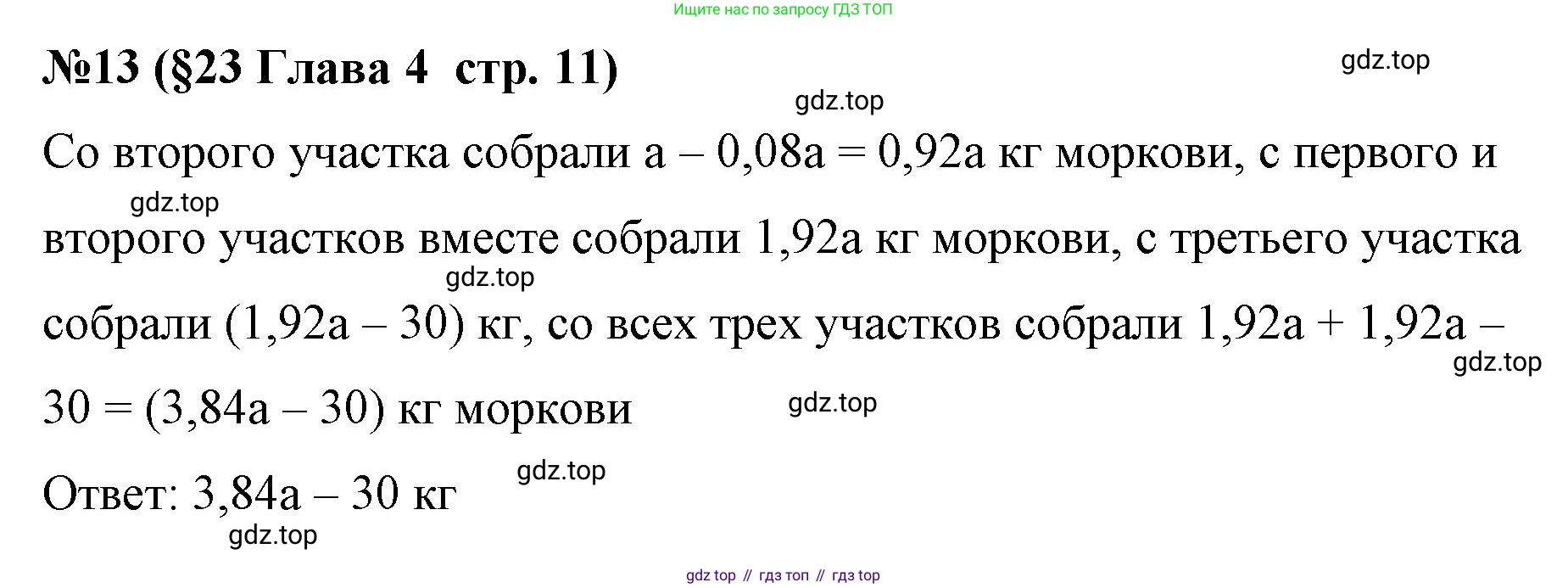 Алгебра, 7 класс рабочая тетрадь, авторы: Крайнева Лариса Борисовна, Миндюк Нора Григорьевна, Шлыкова Инга Соломоновна, издательство Просвещение, Москва, 2023, белого цвета, Часть 2, страница 11, номер 13, Решение