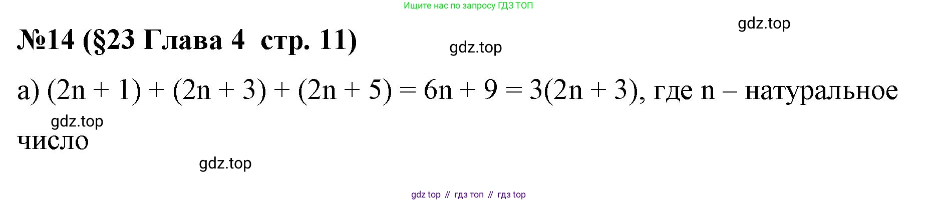 Алгебра, 7 класс рабочая тетрадь, авторы: Крайнева Лариса Борисовна, Миндюк Нора Григорьевна, Шлыкова Инга Соломоновна, издательство Просвещение, Москва, 2023, белого цвета, Часть 2, страница 11, номер 14, Решение