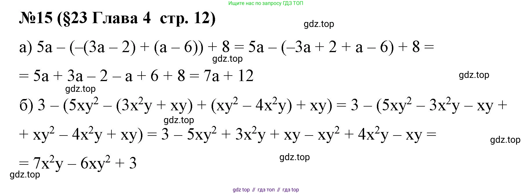 Алгебра, 7 класс рабочая тетрадь, авторы: Крайнева Лариса Борисовна, Миндюк Нора Григорьевна, Шлыкова Инга Соломоновна, издательство Просвещение, Москва, 2023, белого цвета, Часть 2, страница 12, номер 15, Решение