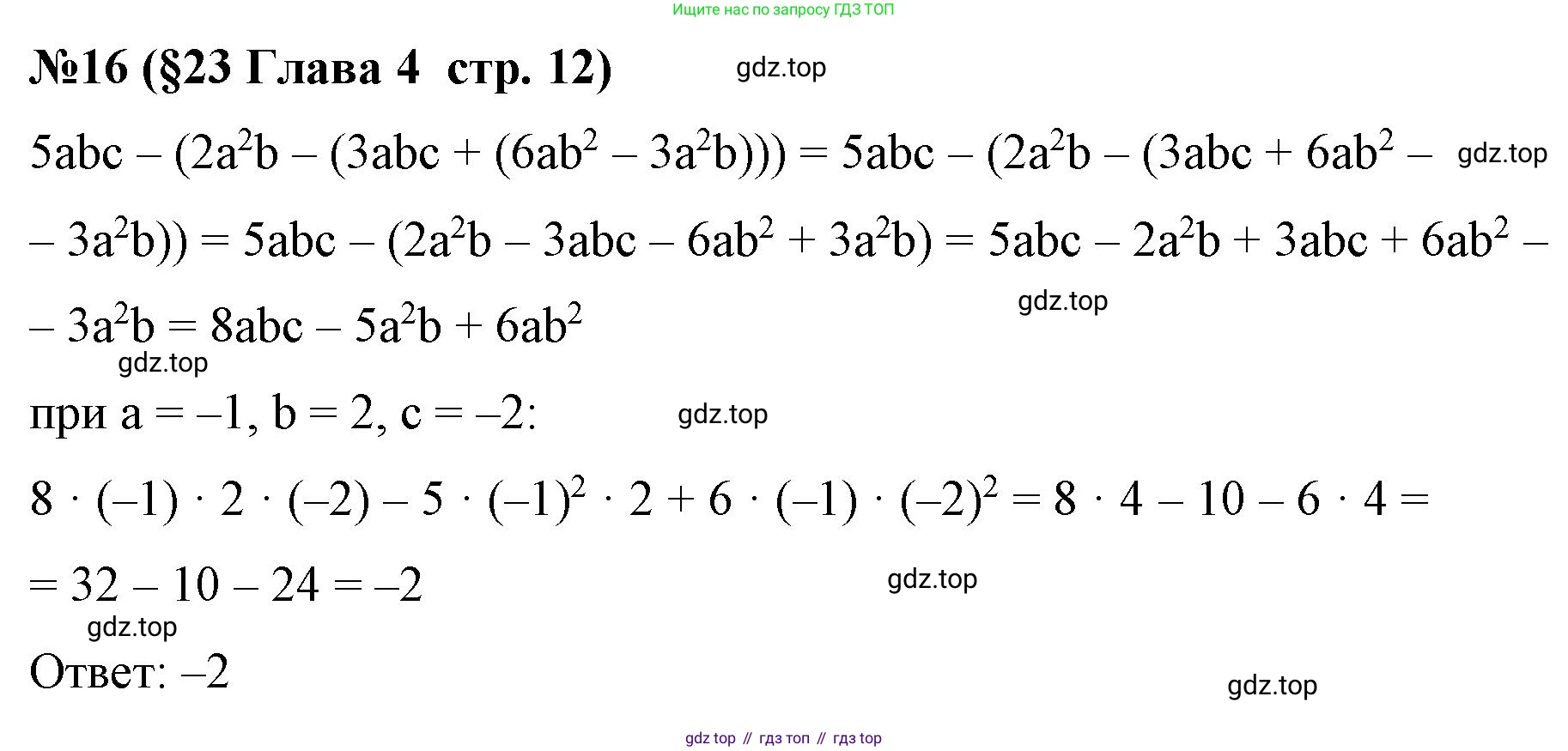 Алгебра, 7 класс рабочая тетрадь, авторы: Крайнева Лариса Борисовна, Миндюк Нора Григорьевна, Шлыкова Инга Соломоновна, издательство Просвещение, Москва, 2023, белого цвета, Часть 2, страница 12, номер 16, Решение