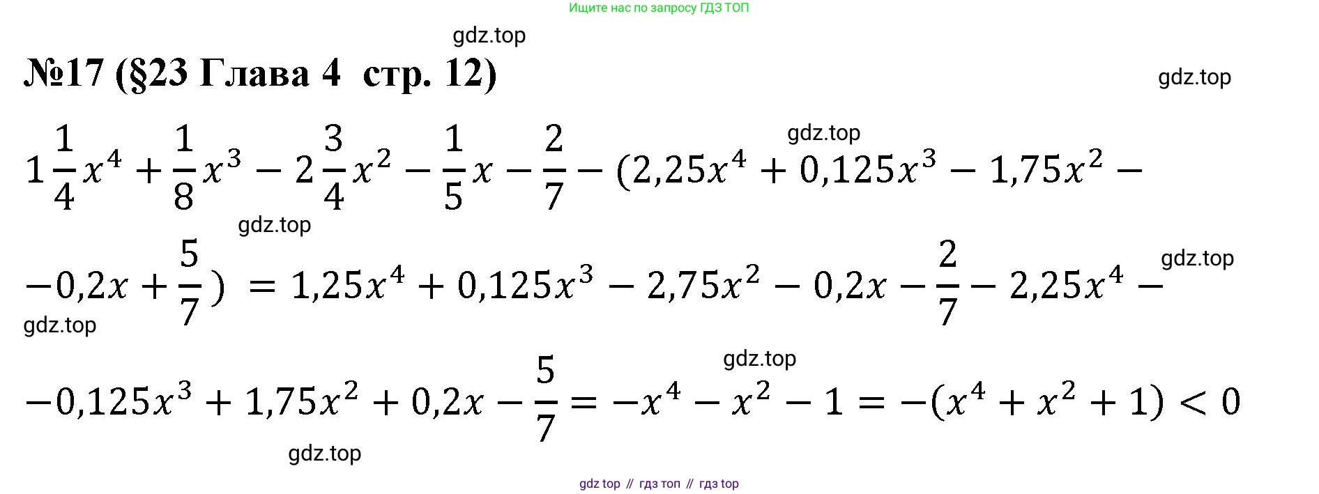 Алгебра, 7 класс рабочая тетрадь, авторы: Крайнева Лариса Борисовна, Миндюк Нора Григорьевна, Шлыкова Инга Соломоновна, издательство Просвещение, Москва, 2023, белого цвета, Часть 2, страница 12, номер 17, Решение