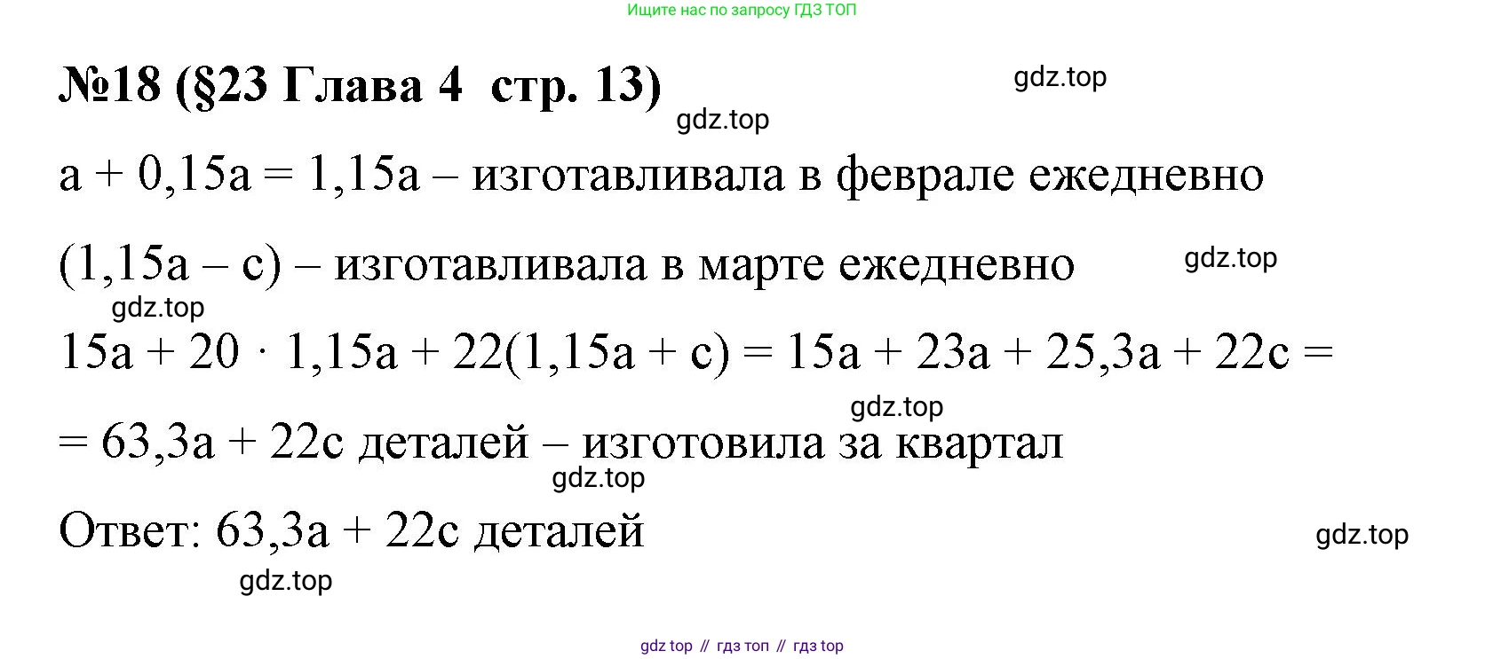 Алгебра, 7 класс рабочая тетрадь, авторы: Крайнева Лариса Борисовна, Миндюк Нора Григорьевна, Шлыкова Инга Соломоновна, издательство Просвещение, Москва, 2023, белого цвета, Часть 2, страница 13, номер 18, Решение