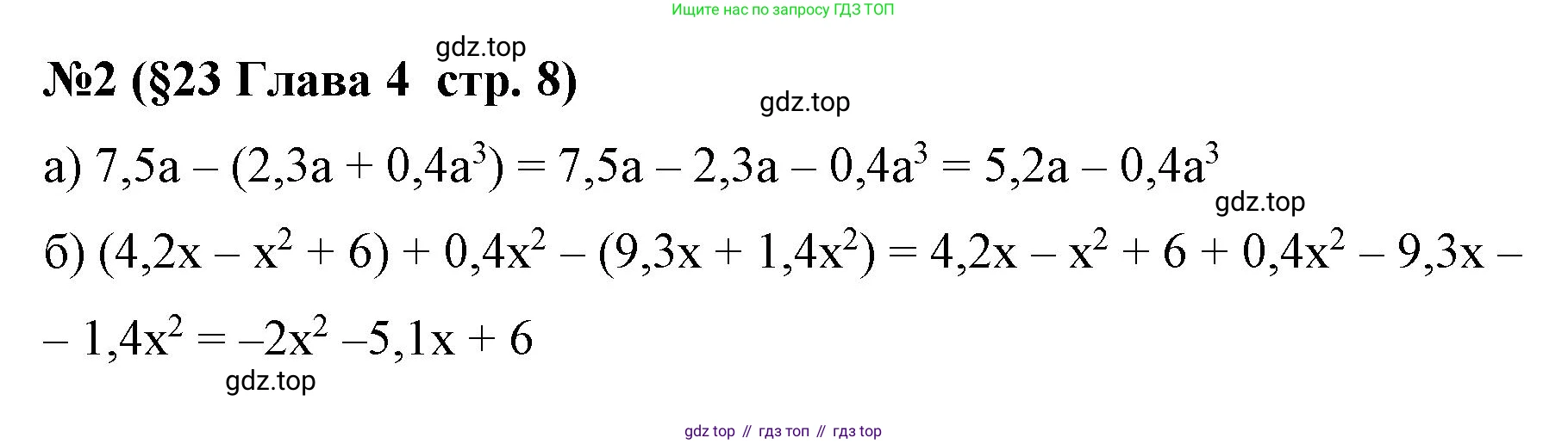 Алгебра, 7 класс рабочая тетрадь, авторы: Крайнева Лариса Борисовна, Миндюк Нора Григорьевна, Шлыкова Инга Соломоновна, издательство Просвещение, Москва, 2023, белого цвета, Часть 2, страница 8, номер 2, Решение