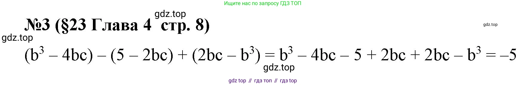 Алгебра, 7 класс рабочая тетрадь, авторы: Крайнева Лариса Борисовна, Миндюк Нора Григорьевна, Шлыкова Инга Соломоновна, издательство Просвещение, Москва, 2023, белого цвета, Часть 2, страница 8, номер 3, Решение