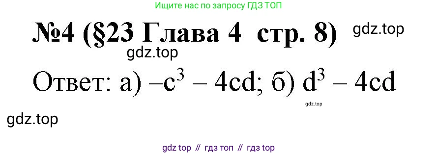 Алгебра, 7 класс рабочая тетрадь, авторы: Крайнева Лариса Борисовна, Миндюк Нора Григорьевна, Шлыкова Инга Соломоновна, издательство Просвещение, Москва, 2023, белого цвета, Часть 2, страница 8, номер 4, Решение
