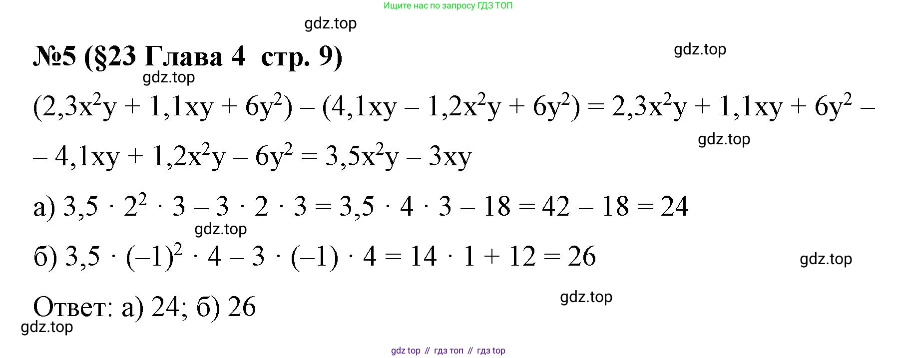 Алгебра, 7 класс рабочая тетрадь, авторы: Крайнева Лариса Борисовна, Миндюк Нора Григорьевна, Шлыкова Инга Соломоновна, издательство Просвещение, Москва, 2023, белого цвета, Часть 2, страница 9, номер 5, Решение