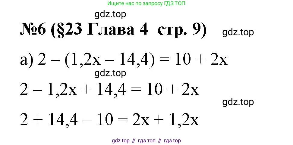 Алгебра, 7 класс рабочая тетрадь, авторы: Крайнева Лариса Борисовна, Миндюк Нора Григорьевна, Шлыкова Инга Соломоновна, издательство Просвещение, Москва, 2023, белого цвета, Часть 2, страница 9, номер 6, Решение