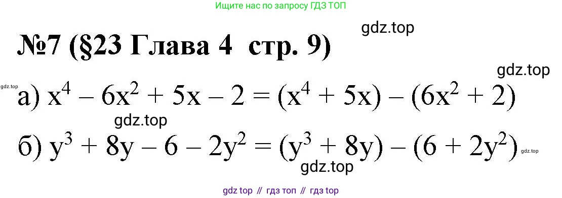 Алгебра, 7 класс рабочая тетрадь, авторы: Крайнева Лариса Борисовна, Миндюк Нора Григорьевна, Шлыкова Инга Соломоновна, издательство Просвещение, Москва, 2023, белого цвета, Часть 2, страница 9, номер 7, Решение
