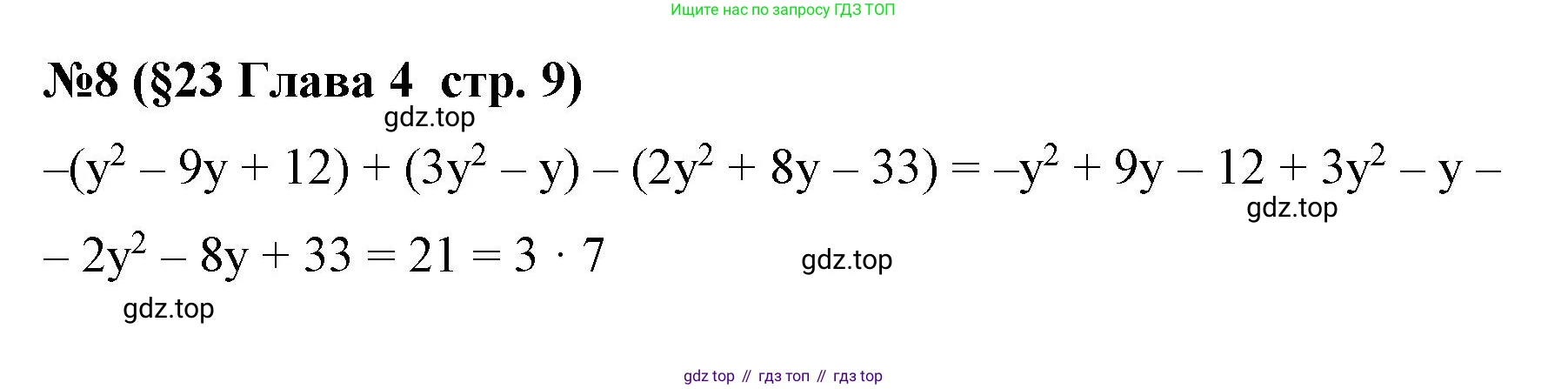 Алгебра, 7 класс рабочая тетрадь, авторы: Крайнева Лариса Борисовна, Миндюк Нора Григорьевна, Шлыкова Инга Соломоновна, издательство Просвещение, Москва, 2023, белого цвета, Часть 2, страница 9, номер 8, Решение