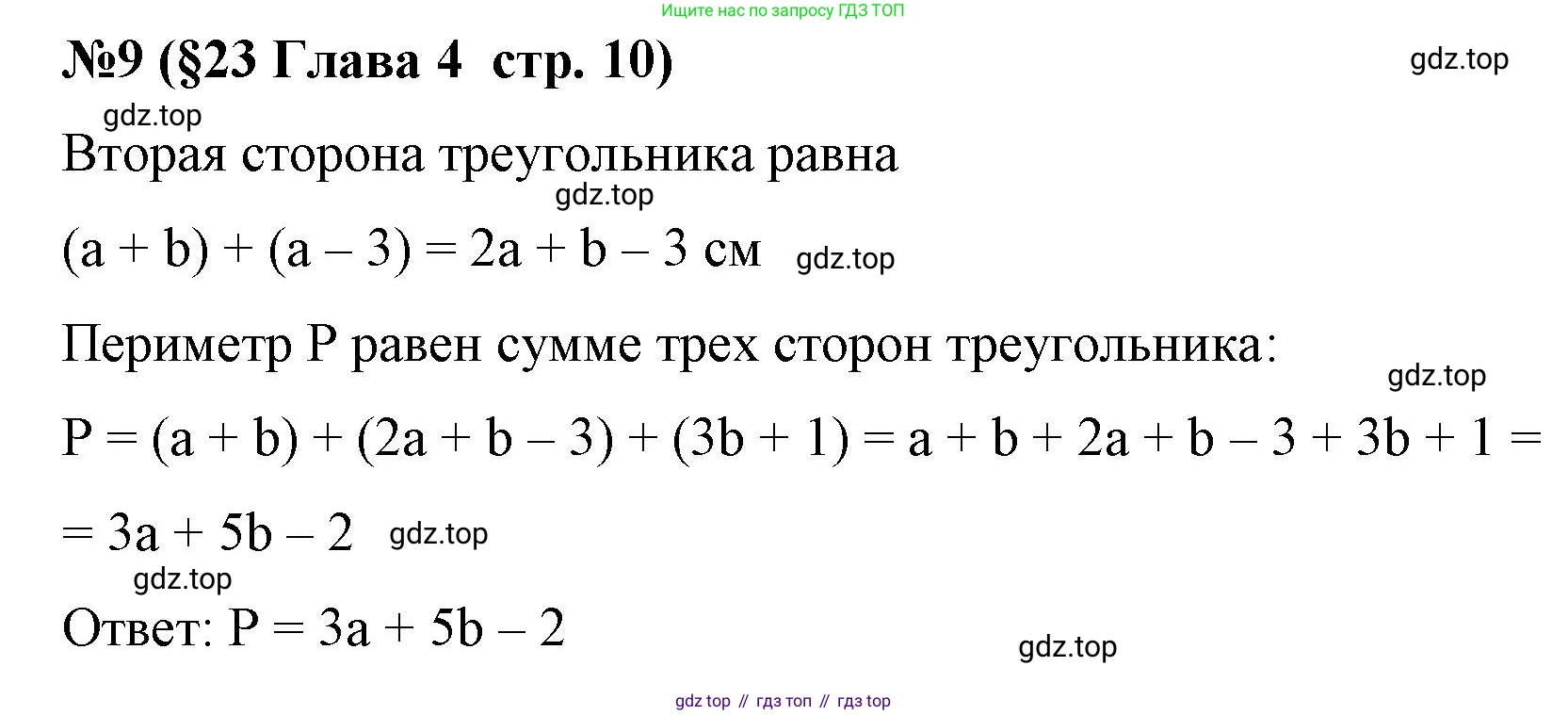 Алгебра, 7 класс рабочая тетрадь, авторы: Крайнева Лариса Борисовна, Миндюк Нора Григорьевна, Шлыкова Инга Соломоновна, издательство Просвещение, Москва, 2023, белого цвета, Часть 2, страница 10, номер 9, Решение