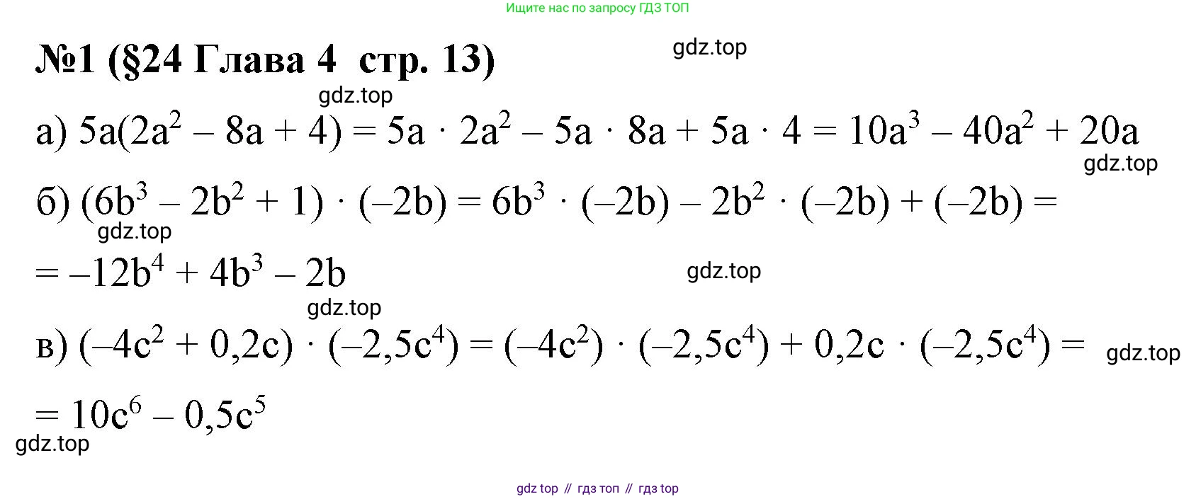 Алгебра, 7 класс рабочая тетрадь, авторы: Крайнева Лариса Борисовна, Миндюк Нора Григорьевна, Шлыкова Инга Соломоновна, издательство Просвещение, Москва, 2023, белого цвета, Часть 2, страница 13, номер 1, Решение