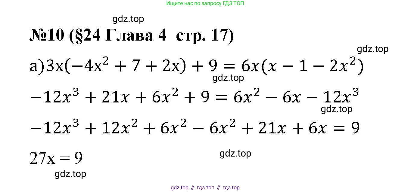 Алгебра, 7 класс рабочая тетрадь, авторы: Крайнева Лариса Борисовна, Миндюк Нора Григорьевна, Шлыкова Инга Соломоновна, издательство Просвещение, Москва, 2023, белого цвета, Часть 2, страница 17, номер 10, Решение