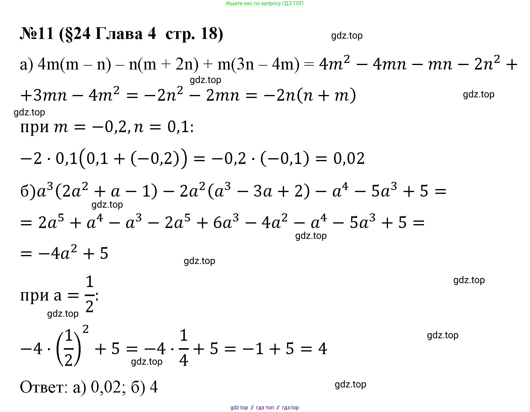 Алгебра, 7 класс рабочая тетрадь, авторы: Крайнева Лариса Борисовна, Миндюк Нора Григорьевна, Шлыкова Инга Соломоновна, издательство Просвещение, Москва, 2023, белого цвета, Часть 2, страница 18, номер 11, Решение