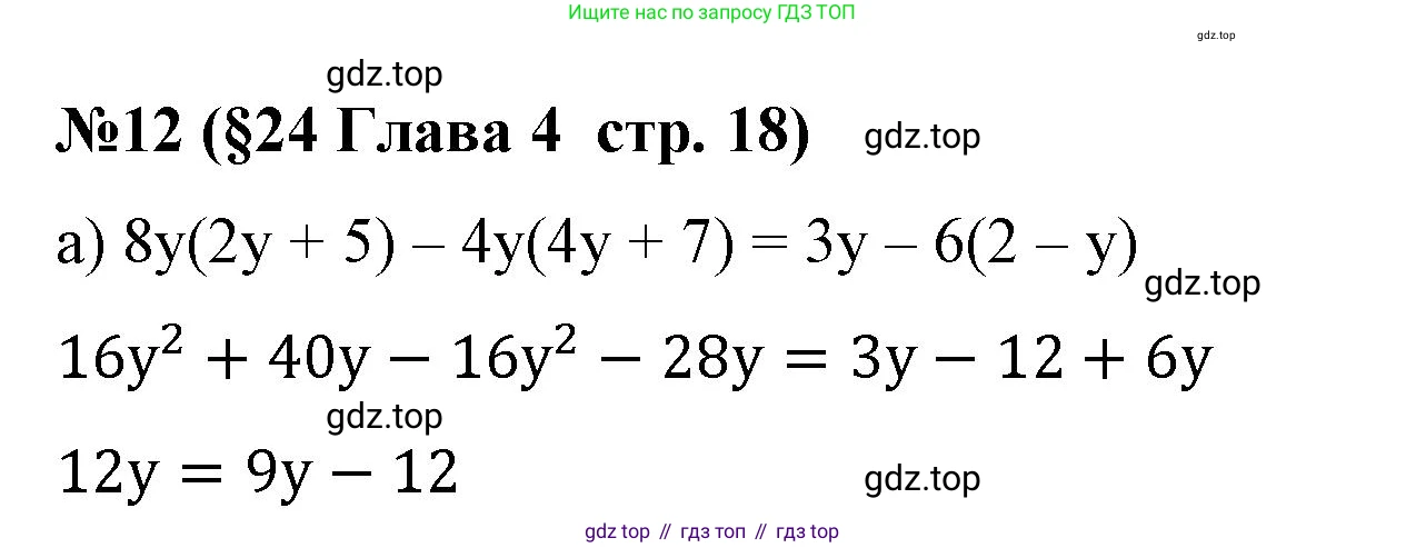Алгебра, 7 класс рабочая тетрадь, авторы: Крайнева Лариса Борисовна, Миндюк Нора Григорьевна, Шлыкова Инга Соломоновна, издательство Просвещение, Москва, 2023, белого цвета, Часть 2, страница 18, номер 12, Решение