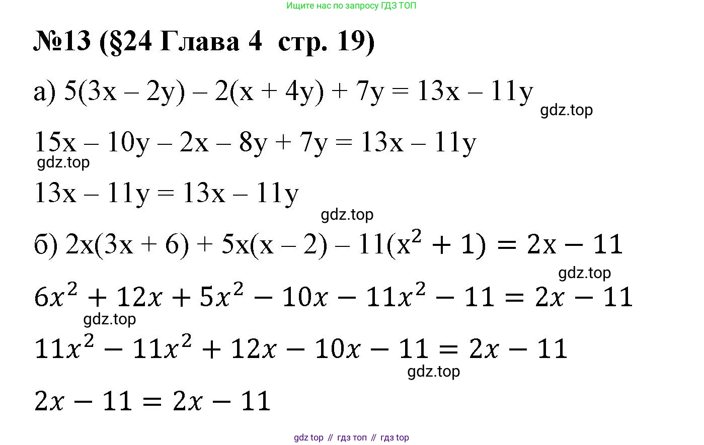 Алгебра, 7 класс рабочая тетрадь, авторы: Крайнева Лариса Борисовна, Миндюк Нора Григорьевна, Шлыкова Инга Соломоновна, издательство Просвещение, Москва, 2023, белого цвета, Часть 2, страница 19, номер 13, Решение