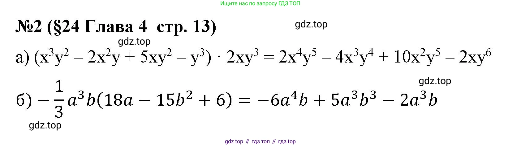 Алгебра, 7 класс рабочая тетрадь, авторы: Крайнева Лариса Борисовна, Миндюк Нора Григорьевна, Шлыкова Инга Соломоновна, издательство Просвещение, Москва, 2023, белого цвета, Часть 2, страница 14, номер 2, Решение