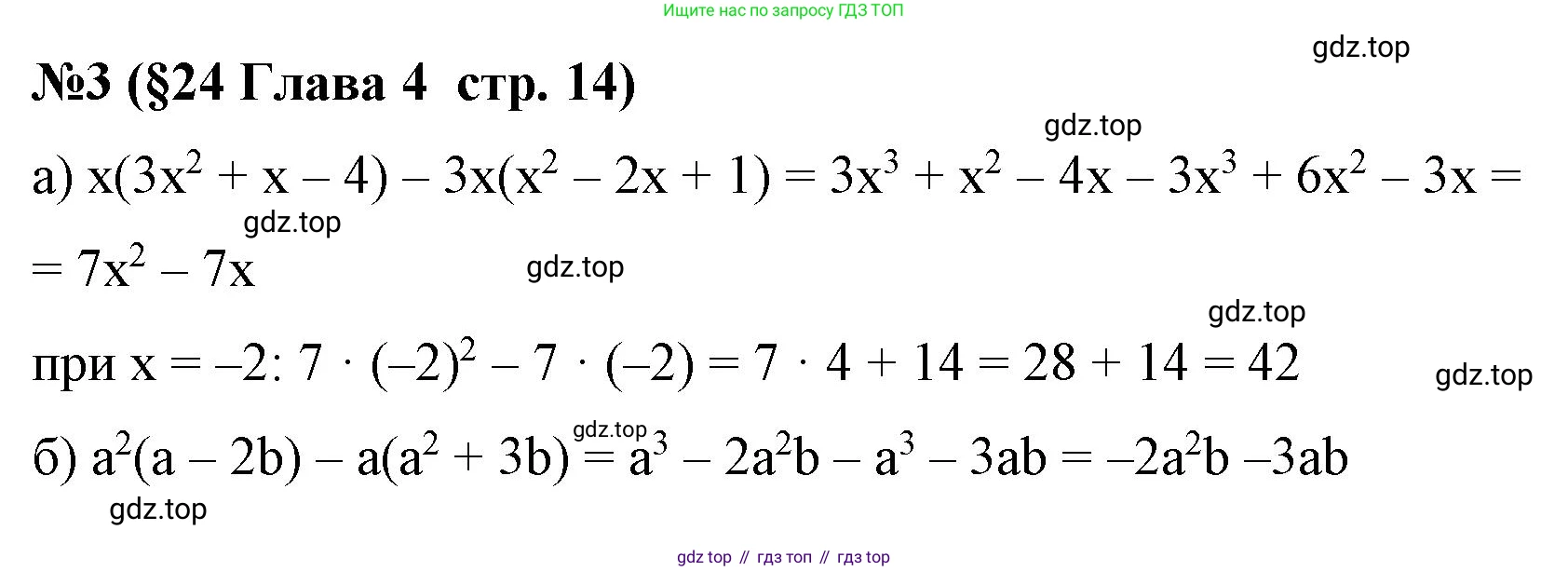 Алгебра, 7 класс рабочая тетрадь, авторы: Крайнева Лариса Борисовна, Миндюк Нора Григорьевна, Шлыкова Инга Соломоновна, издательство Просвещение, Москва, 2023, белого цвета, Часть 2, страница 14, номер 3, Решение