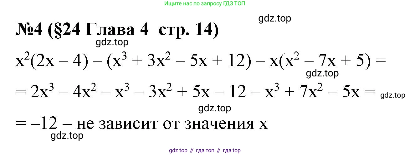 Алгебра, 7 класс рабочая тетрадь, авторы: Крайнева Лариса Борисовна, Миндюк Нора Григорьевна, Шлыкова Инга Соломоновна, издательство Просвещение, Москва, 2023, белого цвета, Часть 2, страница 14, номер 4, Решение