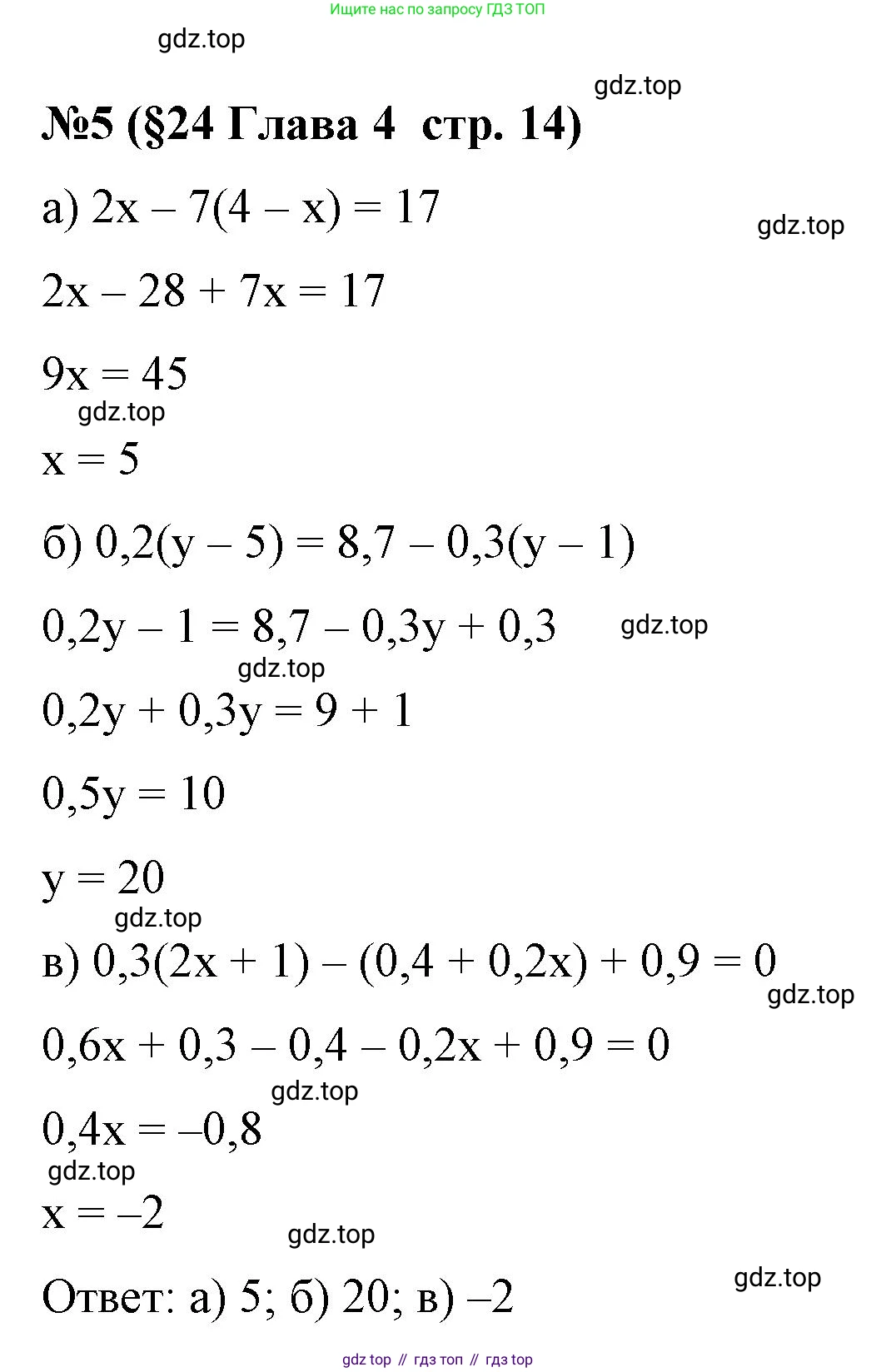 Алгебра, 7 класс рабочая тетрадь, авторы: Крайнева Лариса Борисовна, Миндюк Нора Григорьевна, Шлыкова Инга Соломоновна, издательство Просвещение, Москва, 2023, белого цвета, Часть 2, страница 14, номер 5, Решение