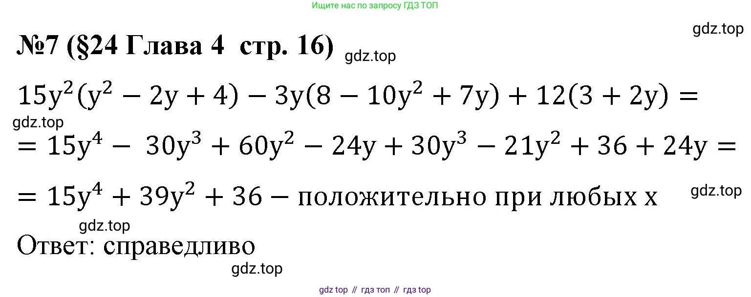 Алгебра, 7 класс рабочая тетрадь, авторы: Крайнева Лариса Борисовна, Миндюк Нора Григорьевна, Шлыкова Инга Соломоновна, издательство Просвещение, Москва, 2023, белого цвета, Часть 2, страница 16, номер 7, Решение