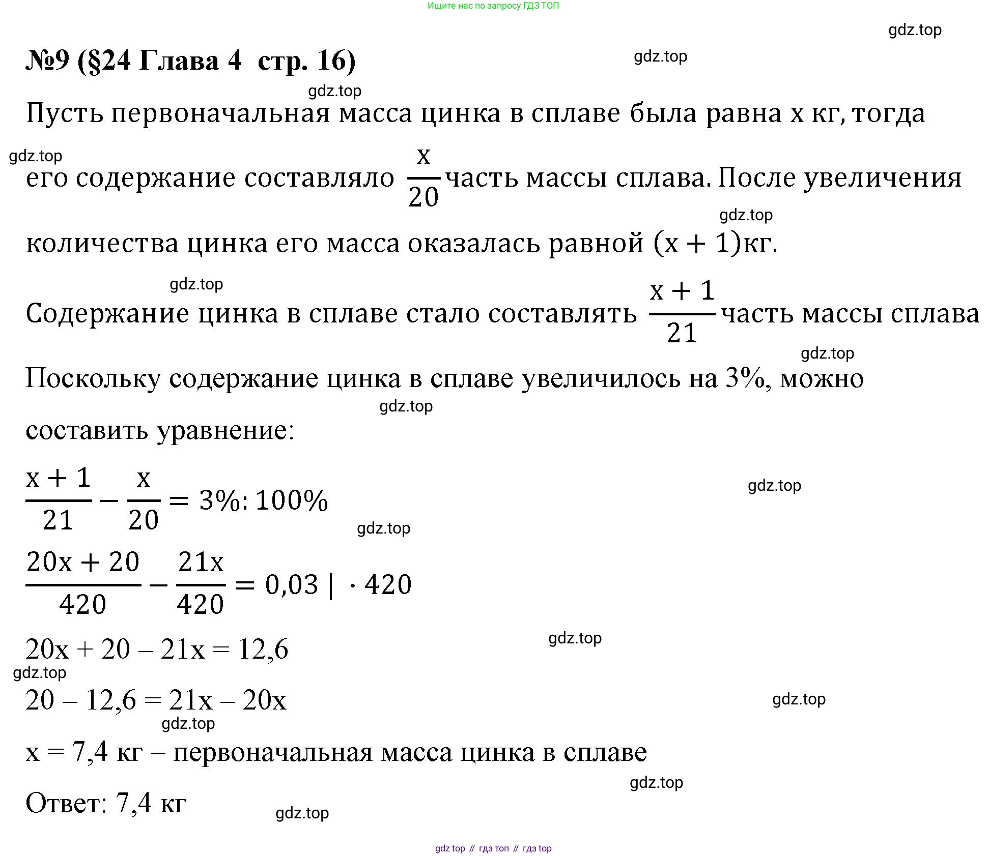 Алгебра, 7 класс рабочая тетрадь, авторы: Крайнева Лариса Борисовна, Миндюк Нора Григорьевна, Шлыкова Инга Соломоновна, издательство Просвещение, Москва, 2023, белого цвета, Часть 2, страница 16, номер 9, Решение