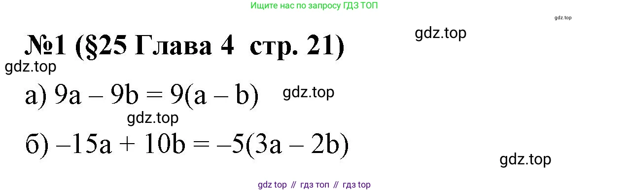 Алгебра, 7 класс рабочая тетрадь, авторы: Крайнева Лариса Борисовна, Миндюк Нора Григорьевна, Шлыкова Инга Соломоновна, издательство Просвещение, Москва, 2023, белого цвета, Часть 2, страница 21, номер 1, Решение