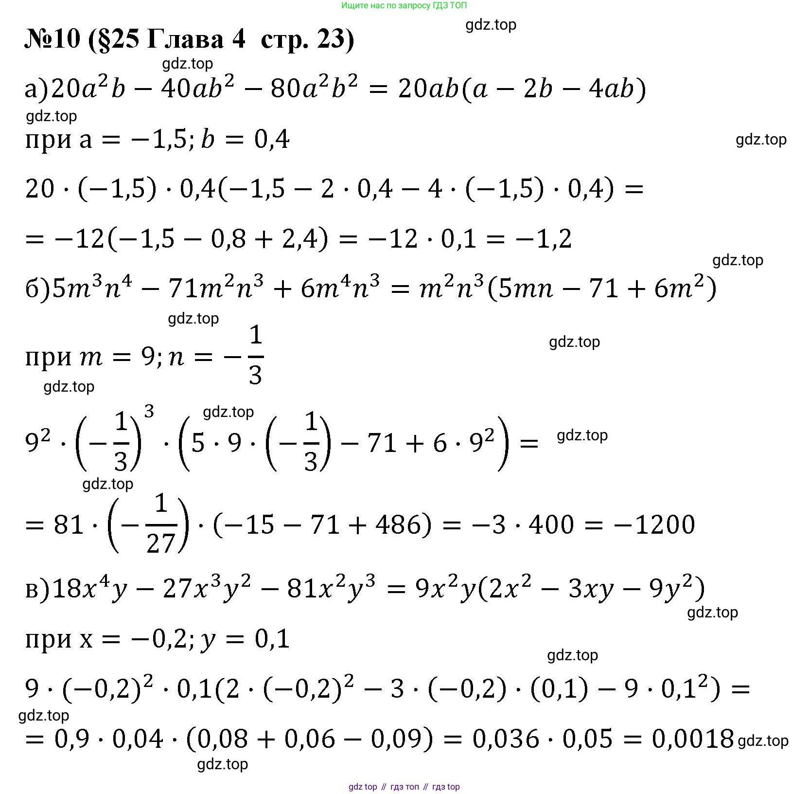 Алгебра, 7 класс рабочая тетрадь, авторы: Крайнева Лариса Борисовна, Миндюк Нора Григорьевна, Шлыкова Инга Соломоновна, издательство Просвещение, Москва, 2023, белого цвета, Часть 2, страница 23, номер 10, Решение