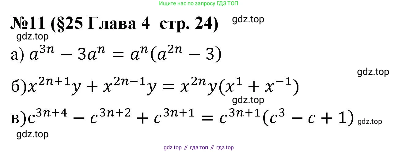 Алгебра, 7 класс рабочая тетрадь, авторы: Крайнева Лариса Борисовна, Миндюк Нора Григорьевна, Шлыкова Инга Соломоновна, издательство Просвещение, Москва, 2023, белого цвета, Часть 2, страница 24, номер 11, Решение