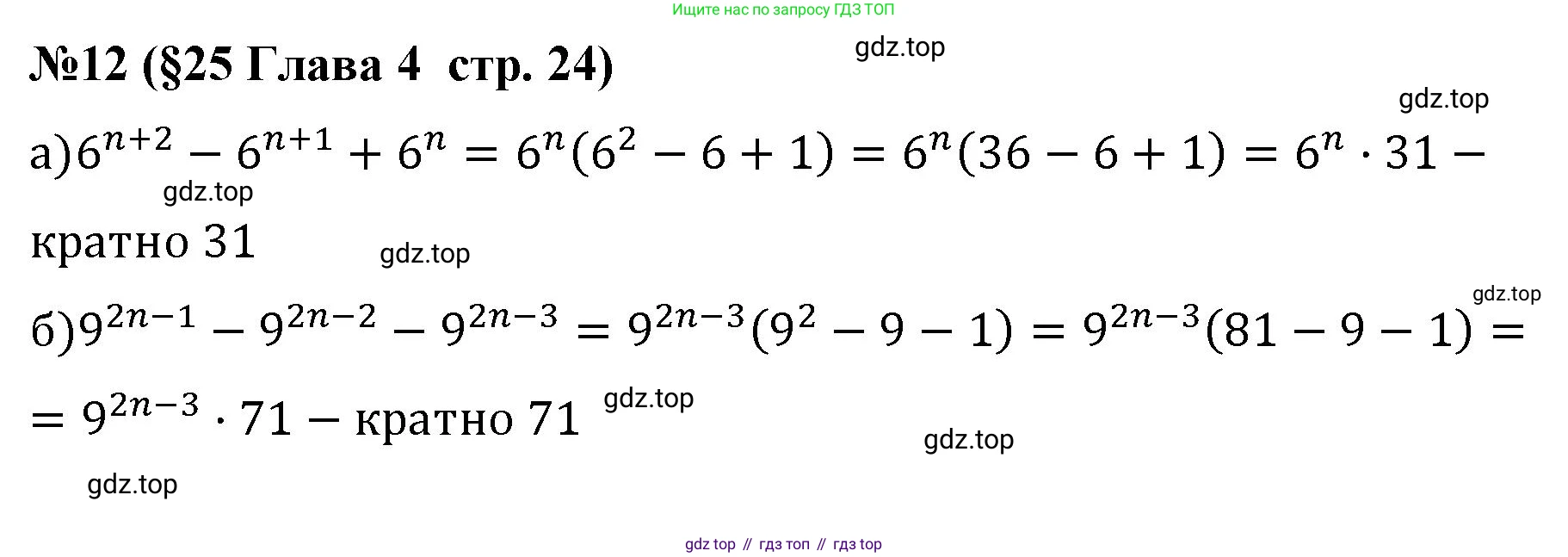 Алгебра, 7 класс рабочая тетрадь, авторы: Крайнева Лариса Борисовна, Миндюк Нора Григорьевна, Шлыкова Инга Соломоновна, издательство Просвещение, Москва, 2023, белого цвета, Часть 2, страница 24, номер 12, Решение
