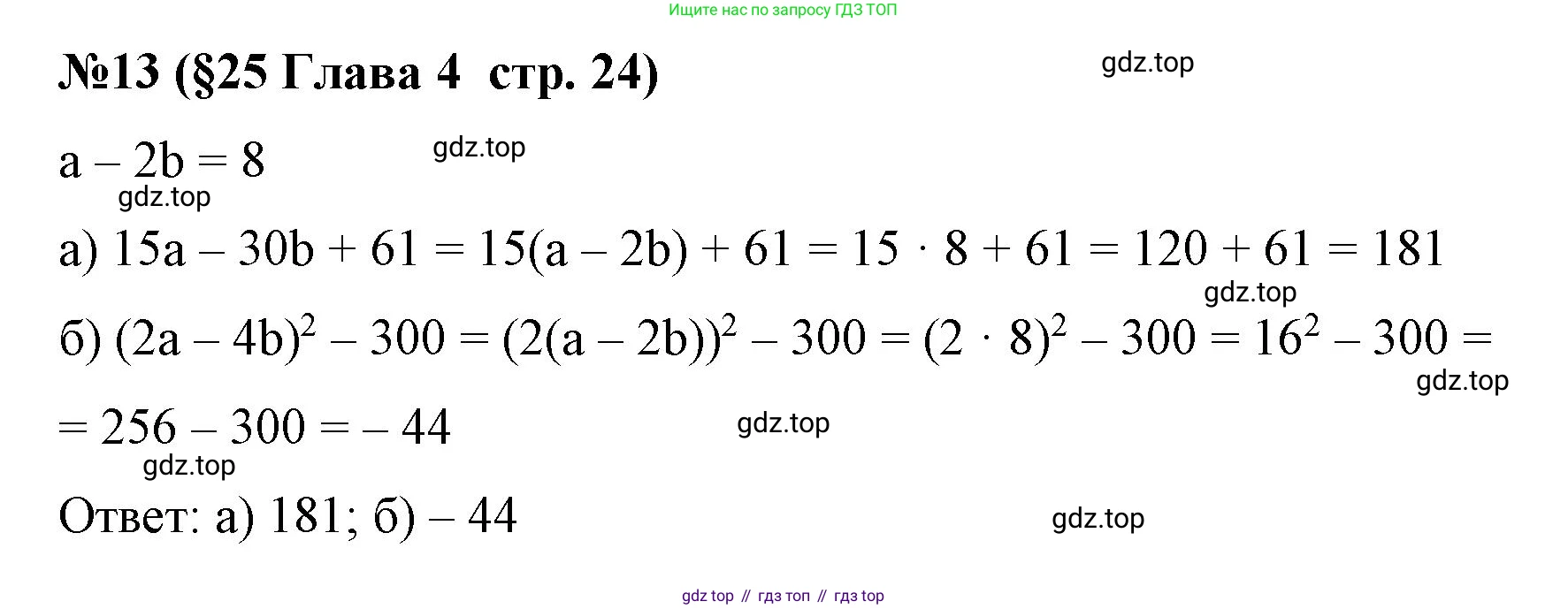 Алгебра, 7 класс рабочая тетрадь, авторы: Крайнева Лариса Борисовна, Миндюк Нора Григорьевна, Шлыкова Инга Соломоновна, издательство Просвещение, Москва, 2023, белого цвета, Часть 2, страница 24, номер 13, Решение