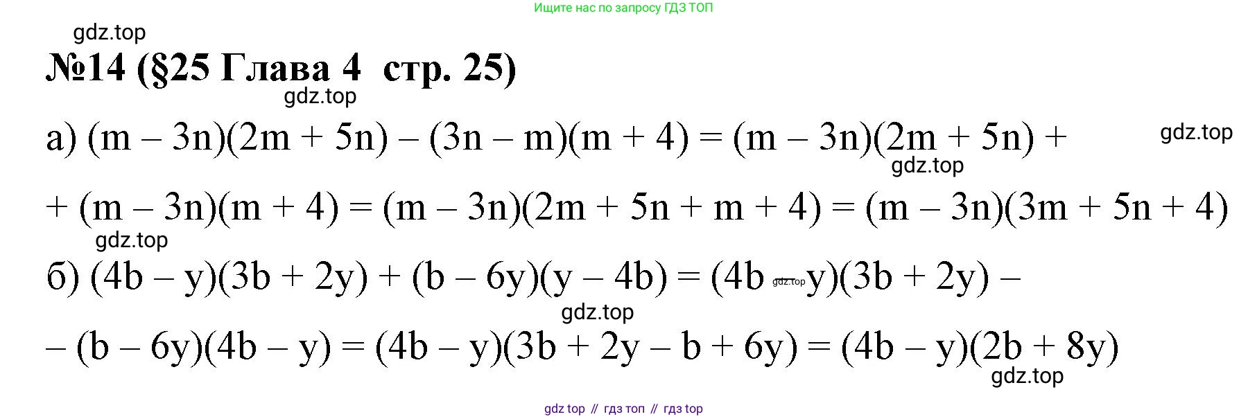 Алгебра, 7 класс рабочая тетрадь, авторы: Крайнева Лариса Борисовна, Миндюк Нора Григорьевна, Шлыкова Инга Соломоновна, издательство Просвещение, Москва, 2023, белого цвета, Часть 2, страница 25, номер 14, Решение