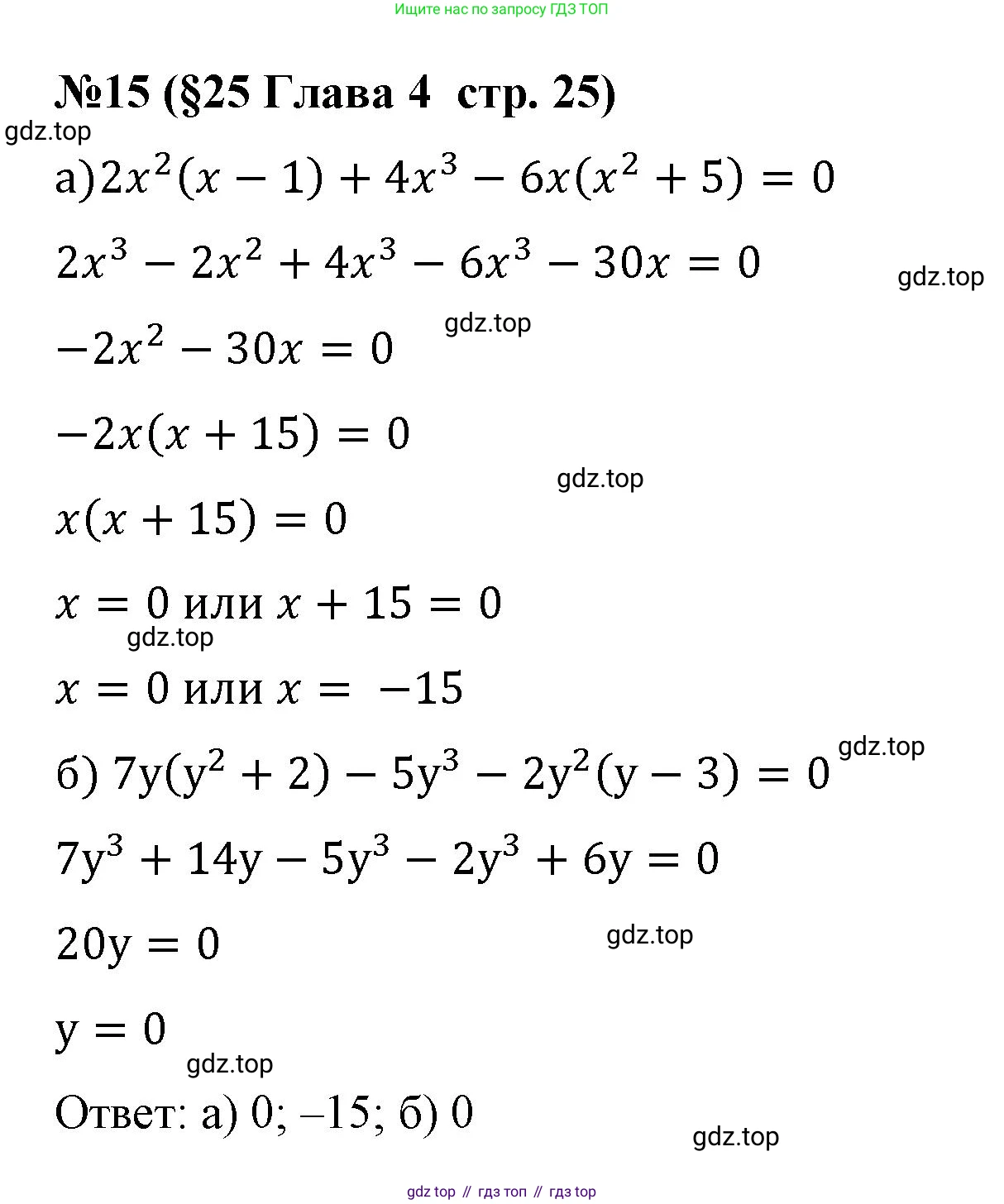 Алгебра, 7 класс рабочая тетрадь, авторы: Крайнева Лариса Борисовна, Миндюк Нора Григорьевна, Шлыкова Инга Соломоновна, издательство Просвещение, Москва, 2023, белого цвета, Часть 2, страница 25, номер 15, Решение