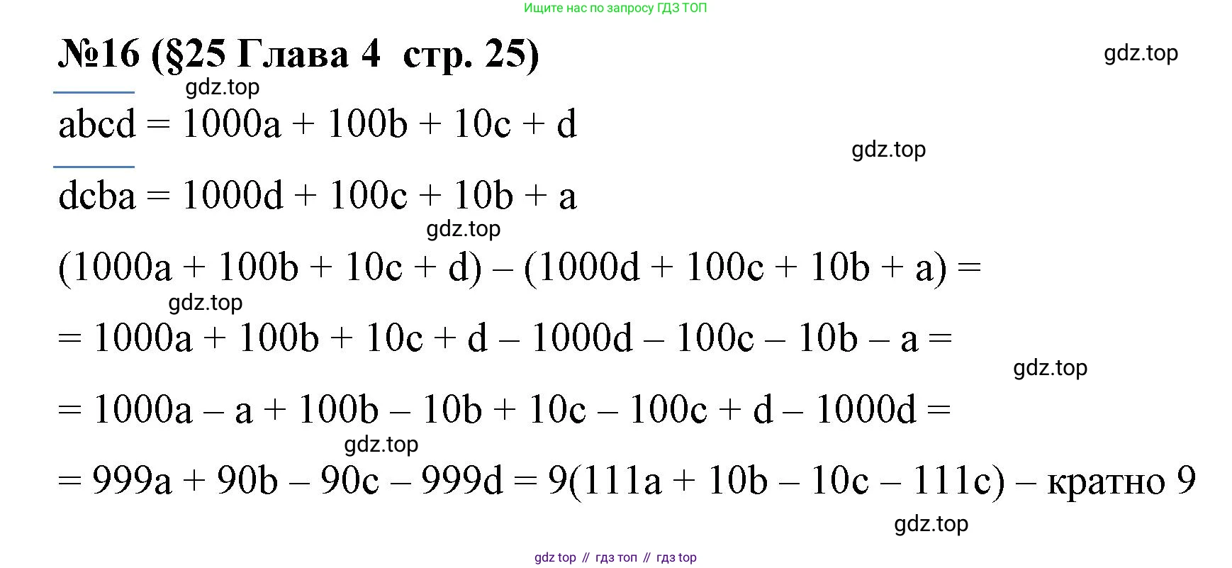 Алгебра, 7 класс рабочая тетрадь, авторы: Крайнева Лариса Борисовна, Миндюк Нора Григорьевна, Шлыкова Инга Соломоновна, издательство Просвещение, Москва, 2023, белого цвета, Часть 2, страница 25, номер 16, Решение