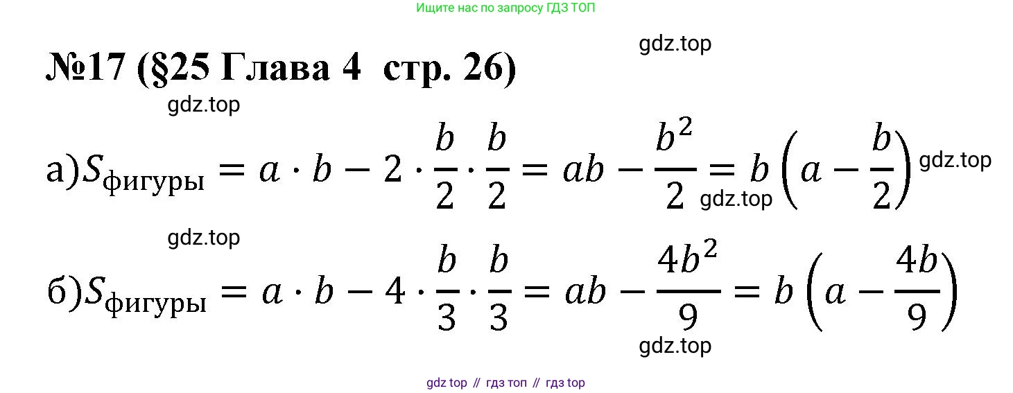 Алгебра, 7 класс рабочая тетрадь, авторы: Крайнева Лариса Борисовна, Миндюк Нора Григорьевна, Шлыкова Инга Соломоновна, издательство Просвещение, Москва, 2023, белого цвета, Часть 2, страница 26, номер 17, Решение