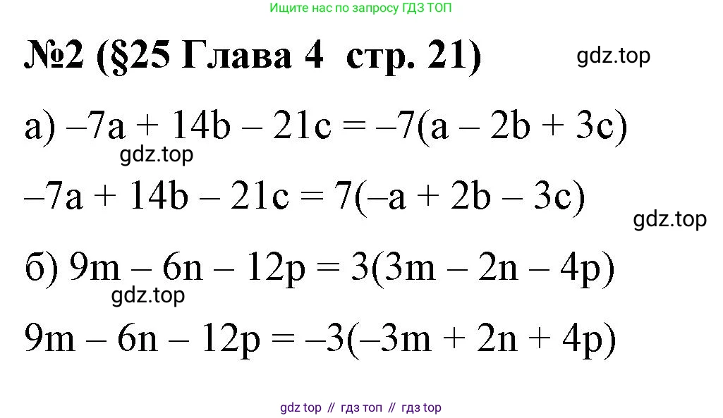 Алгебра, 7 класс рабочая тетрадь, авторы: Крайнева Лариса Борисовна, Миндюк Нора Григорьевна, Шлыкова Инга Соломоновна, издательство Просвещение, Москва, 2023, белого цвета, Часть 2, страница 21, номер 2, Решение