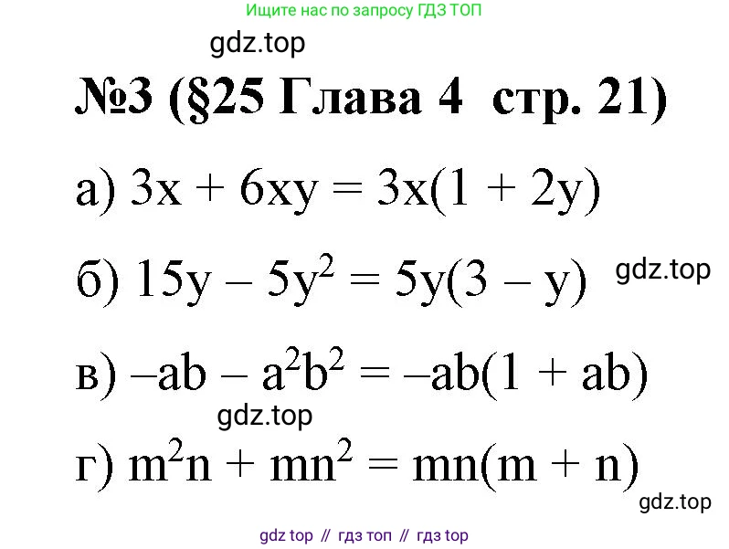 Алгебра, 7 класс рабочая тетрадь, авторы: Крайнева Лариса Борисовна, Миндюк Нора Григорьевна, Шлыкова Инга Соломоновна, издательство Просвещение, Москва, 2023, белого цвета, Часть 2, страница 21, номер 3, Решение