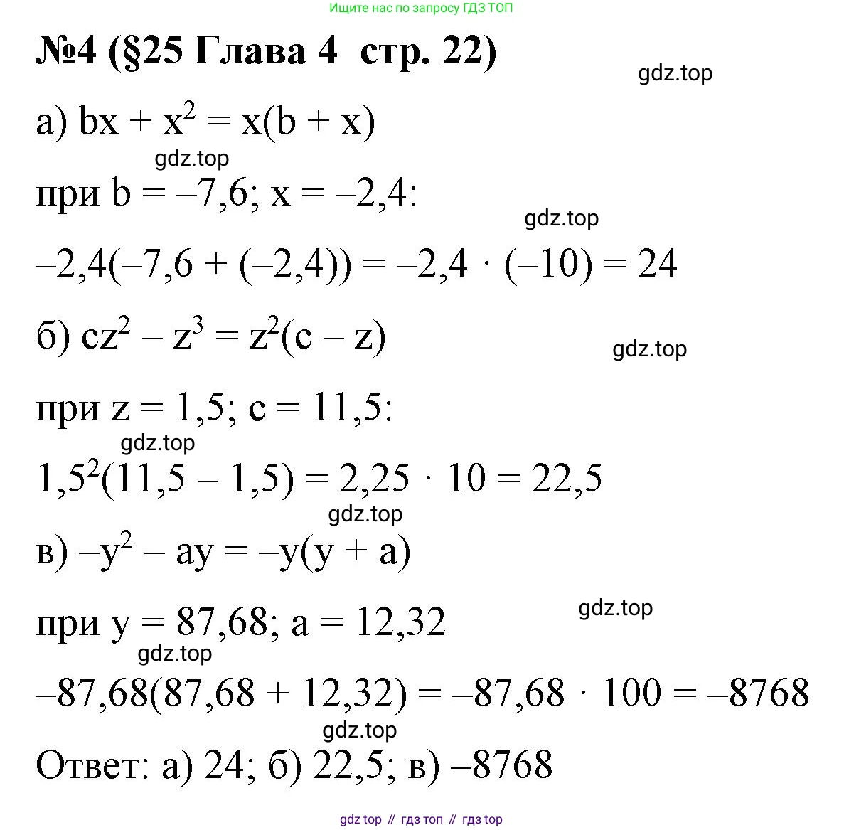 Алгебра, 7 класс рабочая тетрадь, авторы: Крайнева Лариса Борисовна, Миндюк Нора Григорьевна, Шлыкова Инга Соломоновна, издательство Просвещение, Москва, 2023, белого цвета, Часть 2, страница 22, номер 4, Решение