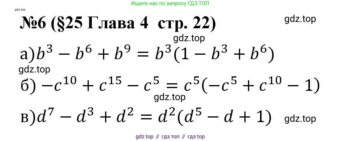 Алгебра, 7 класс рабочая тетрадь, авторы: Крайнева Лариса Борисовна, Миндюк Нора Григорьевна, Шлыкова Инга Соломоновна, издательство Просвещение, Москва, 2023, белого цвета, Часть 2, страница 22, номер 6, Решение