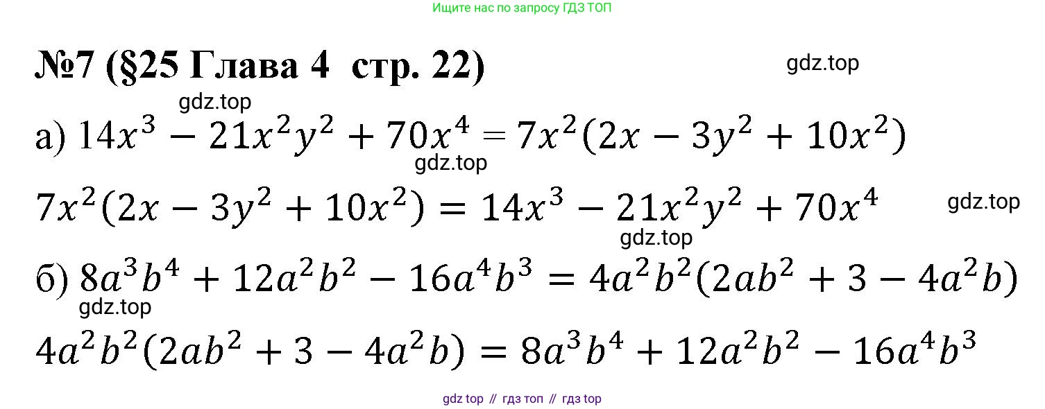 Алгебра, 7 класс рабочая тетрадь, авторы: Крайнева Лариса Борисовна, Миндюк Нора Григорьевна, Шлыкова Инга Соломоновна, издательство Просвещение, Москва, 2023, белого цвета, Часть 2, страница 22, номер 7, Решение