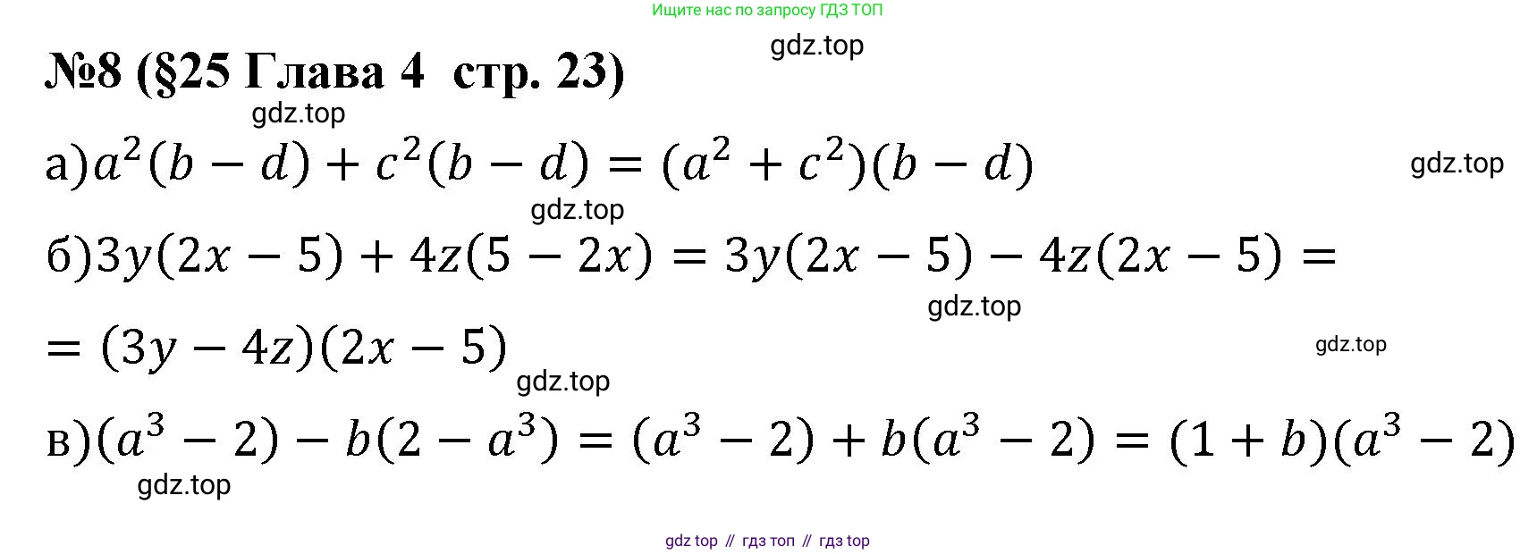 Алгебра, 7 класс рабочая тетрадь, авторы: Крайнева Лариса Борисовна, Миндюк Нора Григорьевна, Шлыкова Инга Соломоновна, издательство Просвещение, Москва, 2023, белого цвета, Часть 2, страница 23, номер 8, Решение